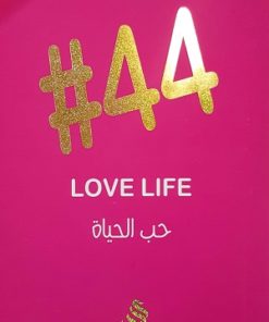 #44 في حب الحياة