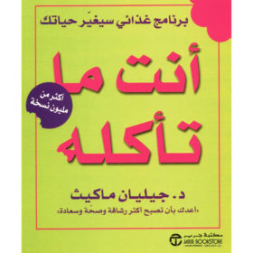أنت ما تأكله