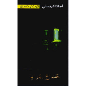 خداع المرايا