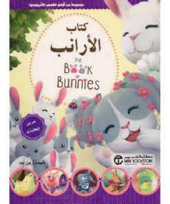 كتاب الأرانب   عربي انجليزي