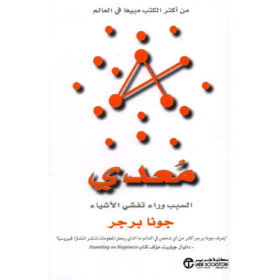 مُعدي : السبب وراء تفشي الأشياء