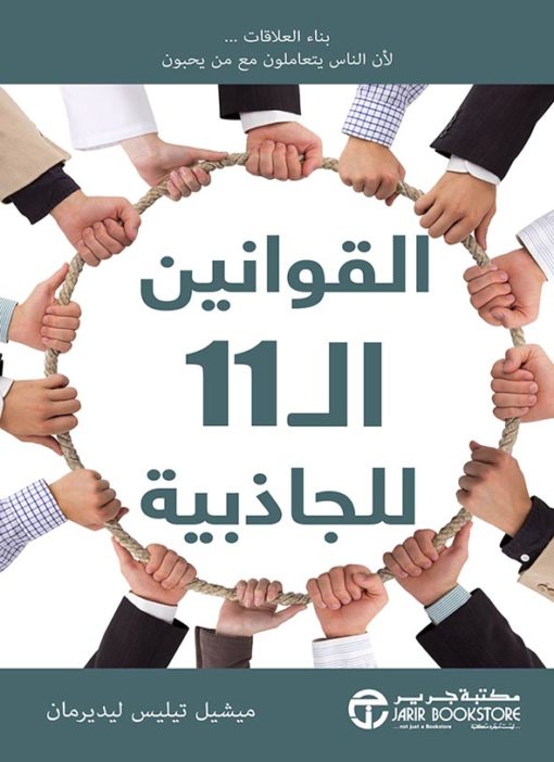 القوانين الـ 11 للجاذبية