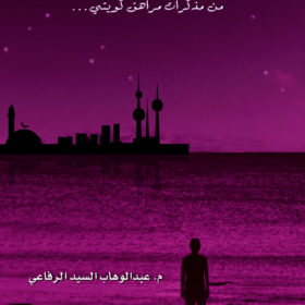 الأبعاد المجهولة