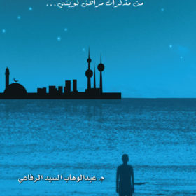 الابعاد المجهولة 2