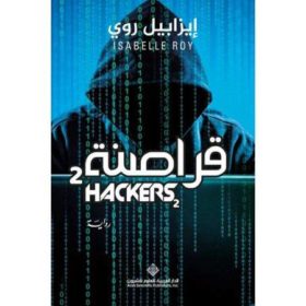 قراصنة HACKERS2