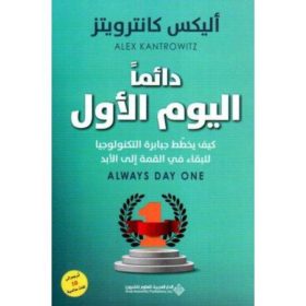 دائما اليوم الاول