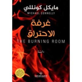 غرفة الاحتراق