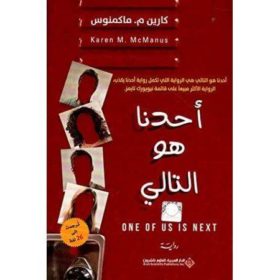 احدنا هو التالي