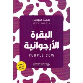 البقرة الارجوانية