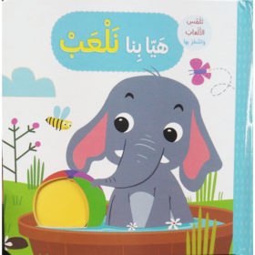 هيا بنا نلعب - تلمس الحيوانات و اشعر بها