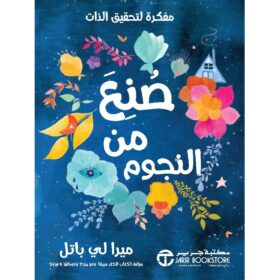 صنع من النجوم