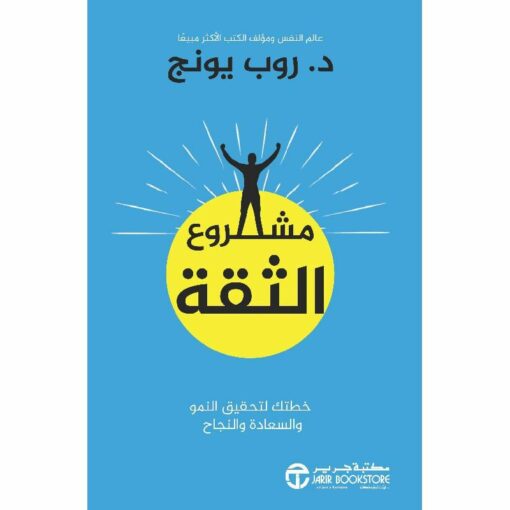مشروع الثقة خطتك لتحقيق النمو