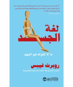 لغة الجسد ما لاتقوله