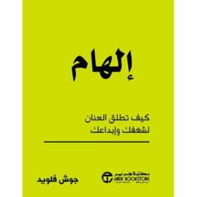 إلهام