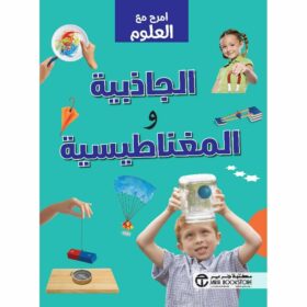 امرح مع العلوم الجاذبية والمغناطيسية