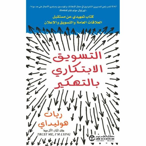 التسويق الابتكاري بالتهكير