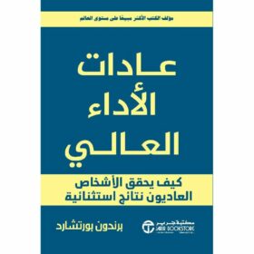 عادات الاداء العالي