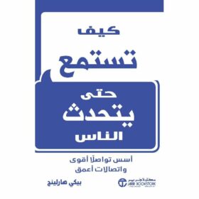 كيف تستمتع حتي يتحدث الناس
