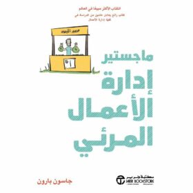 ما جستير ادارة الاعمال المرئي
