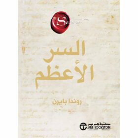 السر الأعظم