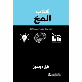 كتاب المخ
