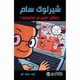 شيرلوك سام والمحققون الرقميون على انستانوووليجرام