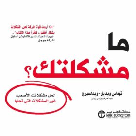 ما مشكلتك