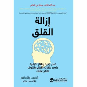 ازالة القلق