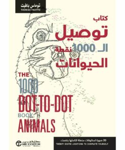 كتاب توصيل ال1000 نقطة الحيوانات